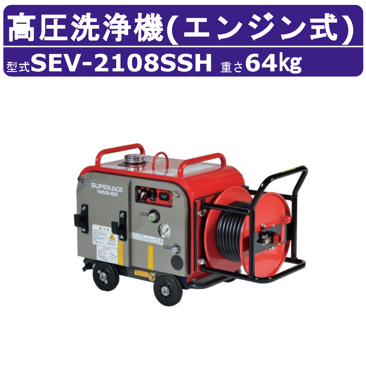 楽天市場】スーパー工業 高圧洗浄機 SE-2107STE6 エンジン式 水タンク