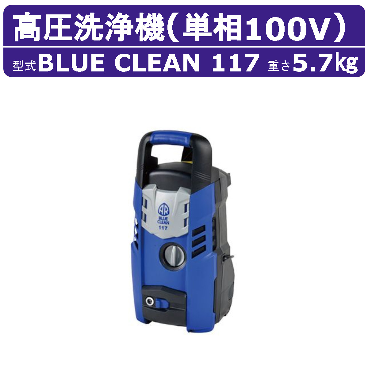 【新品、送料無料】AR BLUE CLEAN 392 PLUS 高圧洗浄機 BLUE CLEAN 392 PLUS | 高圧洗浄機 コンプリートセット | BLUE CLEAN