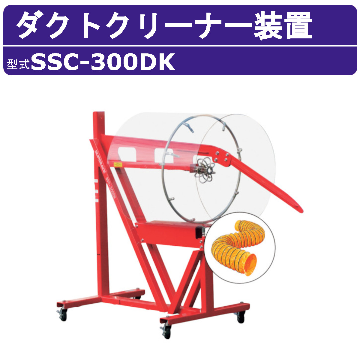 百貨店産業 導管洗浄剤作りつける SSC-300DK 高圧洗い濯ぎ機用 オプション部分品 送風機用 導管導管 洗い濯ぎやり方 高圧洗い濯ぎ機 御役目用 発動機 高圧洗い濯ぎ 導管洗い濯ぎ 洗浄剤 洗い濯ぎ