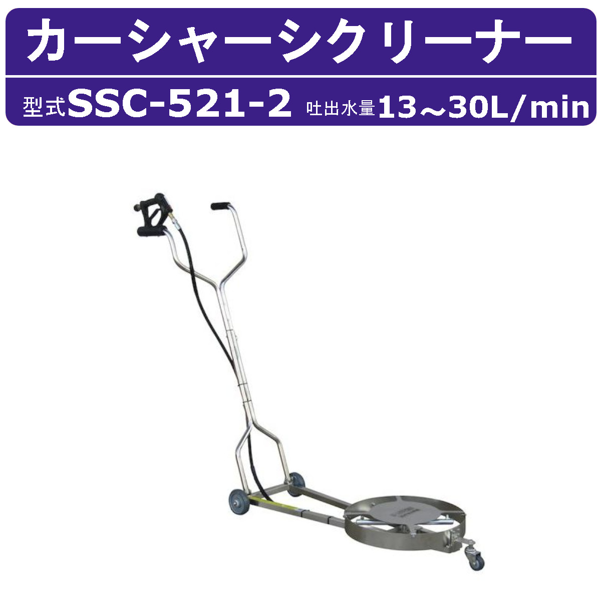 百貨店実業 カーシャーシクリーナー SSC-521-2 高圧洗いもの機用 回転させるノズル火器 鉄道車両底部 洗浄剤 回転させる 高剪断応力 竜巻き式 吹き付ける 高圧洗いもの機 御勤め用 シャワー 洗い濯ぎ 洗いもの 取りあげる 底部洗いもの オプション部分品 SSC5212