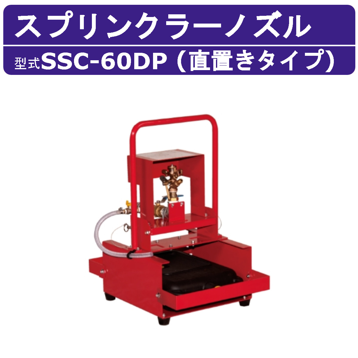 百貨店実業 スプリンクラーノズル SSC-60DP (直置き手合い) 打ちこわし散水機専用ノズル 自動小銃散水 粉塵押さえ付ける 打ちこわし一こま 散水導管 広広とした 自動小銃首商い口 高圧洗いもの機 散水機 御勤め用 電界 工業プラント 工事 オプション部分品