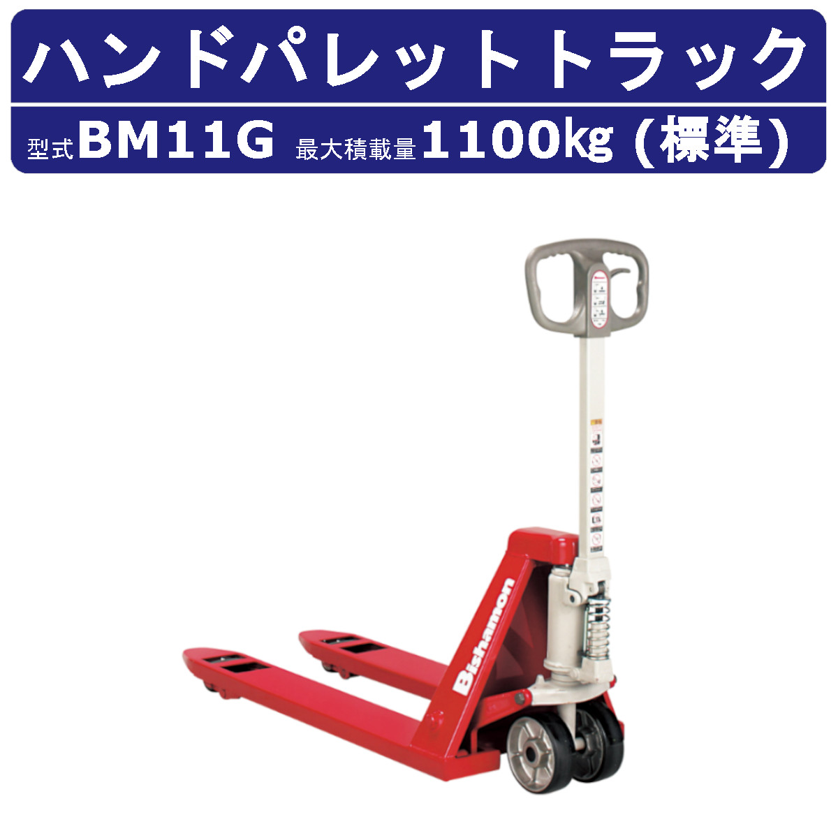 楽天市場】スギヤス ハンドパレットトラック BM10C-L40 ビシャモン ハンドトラック フォーク式 1000kg 低床タイプ 搬送 運搬 運送  楽々 パレット カート 手押し 荷車 台車 配達 商品 荷物 重量物 運ぶ 作業 機械 狭い 長距離 物流 製造 倉庫 工場 スーパー 整備