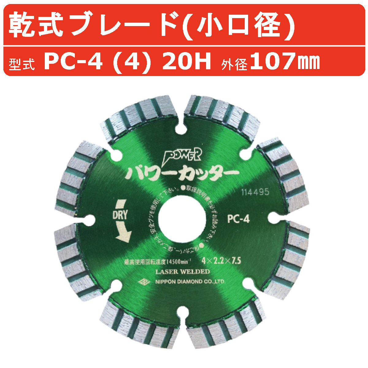 日本金剛石 金モール パソコン-4 (4) 20H 力強さ裁断師 107粍 乾式 乾式金モール 小差しわたし 標準尺度手合い 細長い切口 混凝土 混凝土裁断師 刃 汎用 堅牢さ ハンディー手道具 電動手道具 電動 原動機 大気圏 金剛石 切りはなす計器 切りはなす機 切りはなす 通い路工事 切りはなす手道具 完全無欠