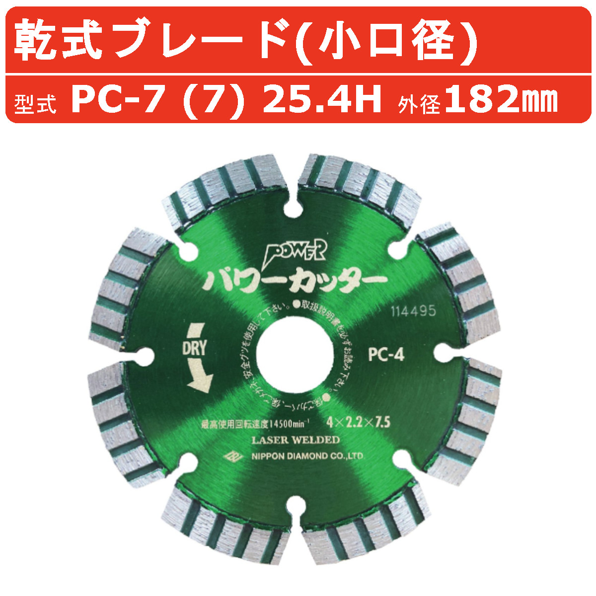 乾式　エンジン　電動工具用　コンクリートブレード 楽天市場】日本ダイヤモンド ブレード PC-4 (4) 20H パワー