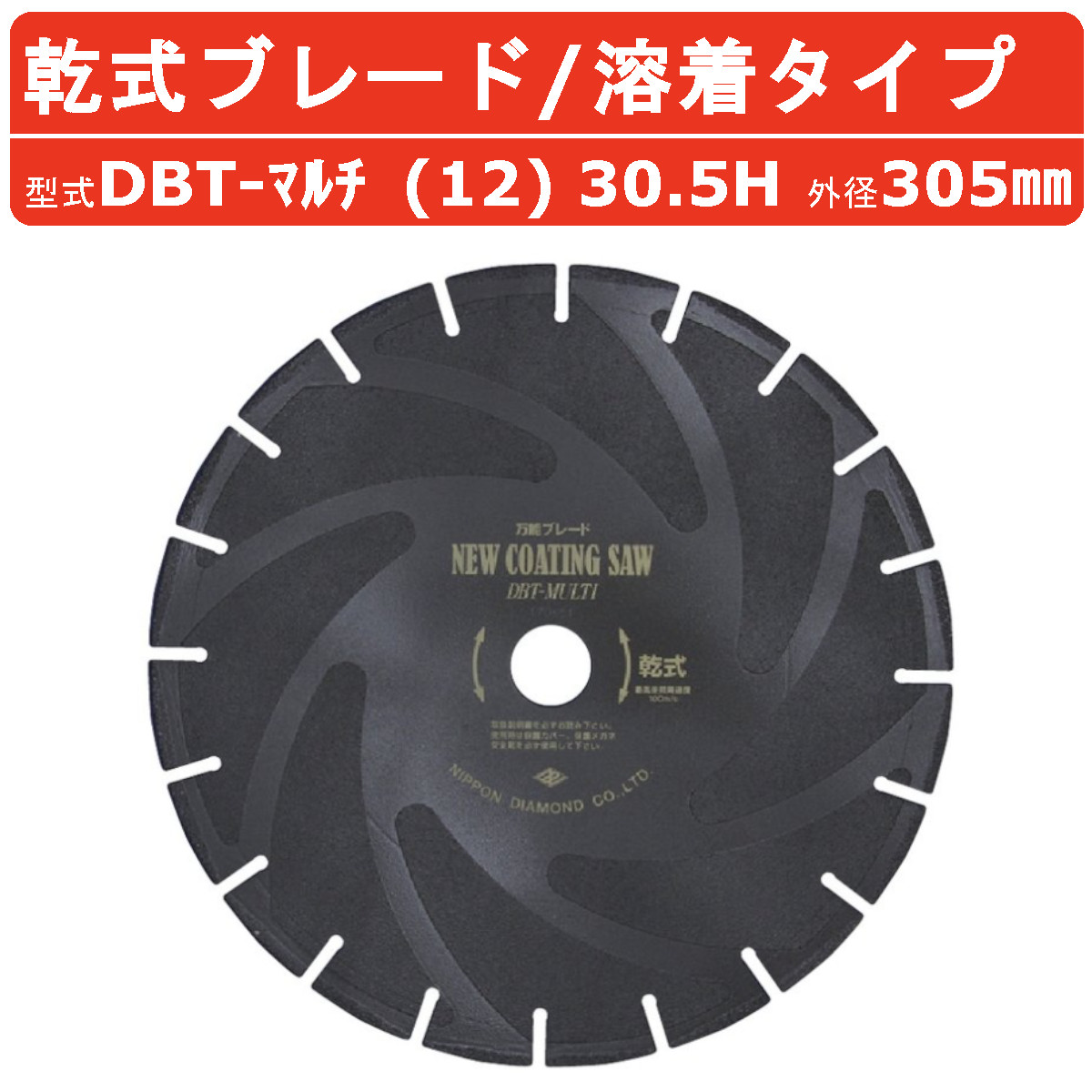楽天市場】日本ダイヤモンド ブレード CL-AS (12) 30.5H 305mm 乾式