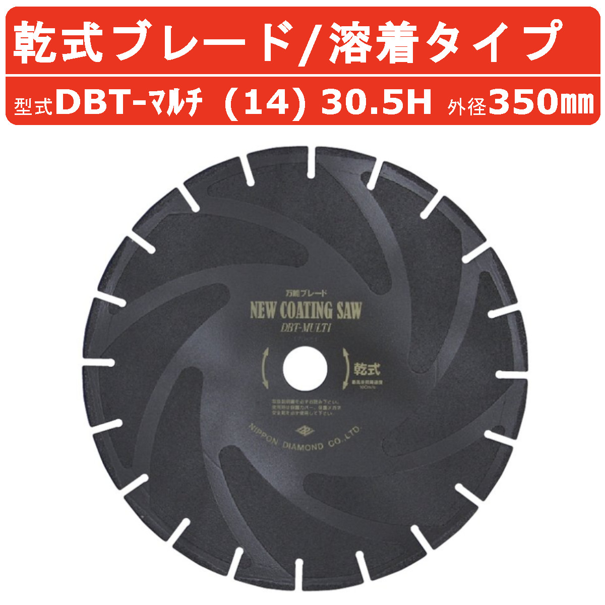 楽天市場】日本ダイヤモンド ブレード DBT-マルチ (12) 30.5H 305mm