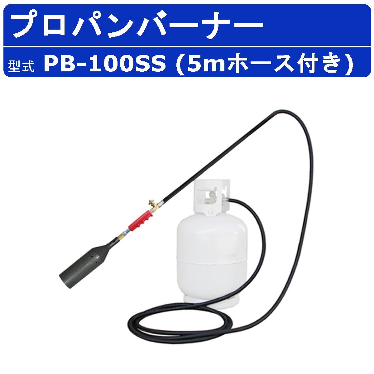 Prince プリンス プロパンガスバーナー 5mホース入り PR-L7 未使用に 