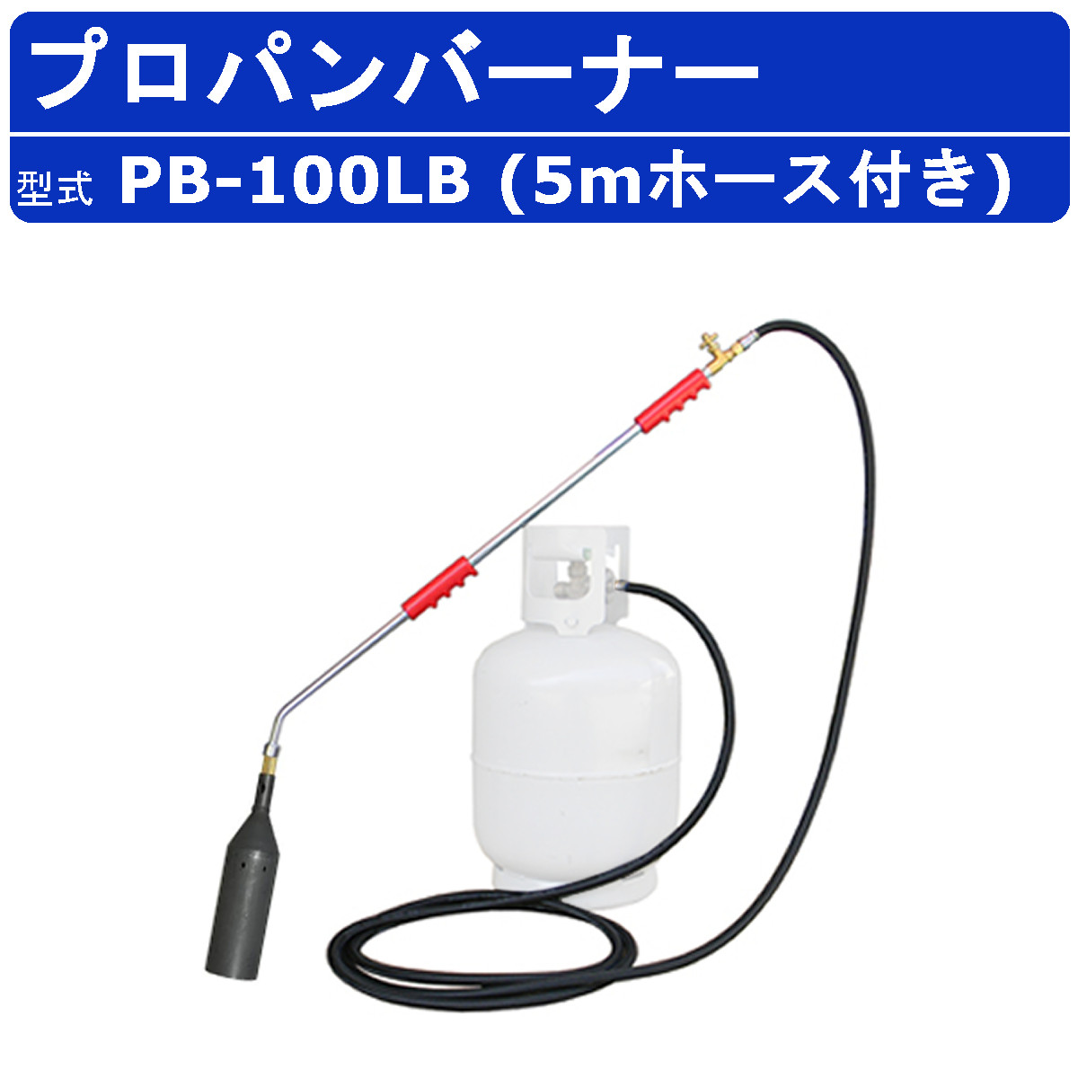 プロパン バーナー / アスファルト 高火力 ガス 炉 野焼き トーチ コンロ プロパン バーナー / アスファルト 高火力 ガス 炉 野焼き トーチ