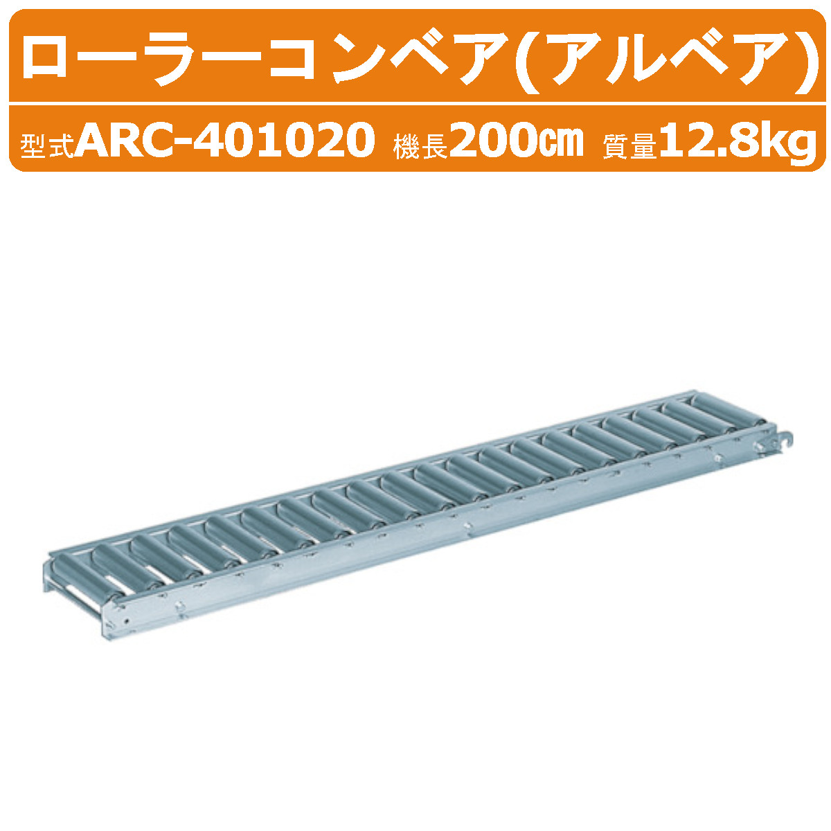 ローラーコンベヤー4本 農業 運送