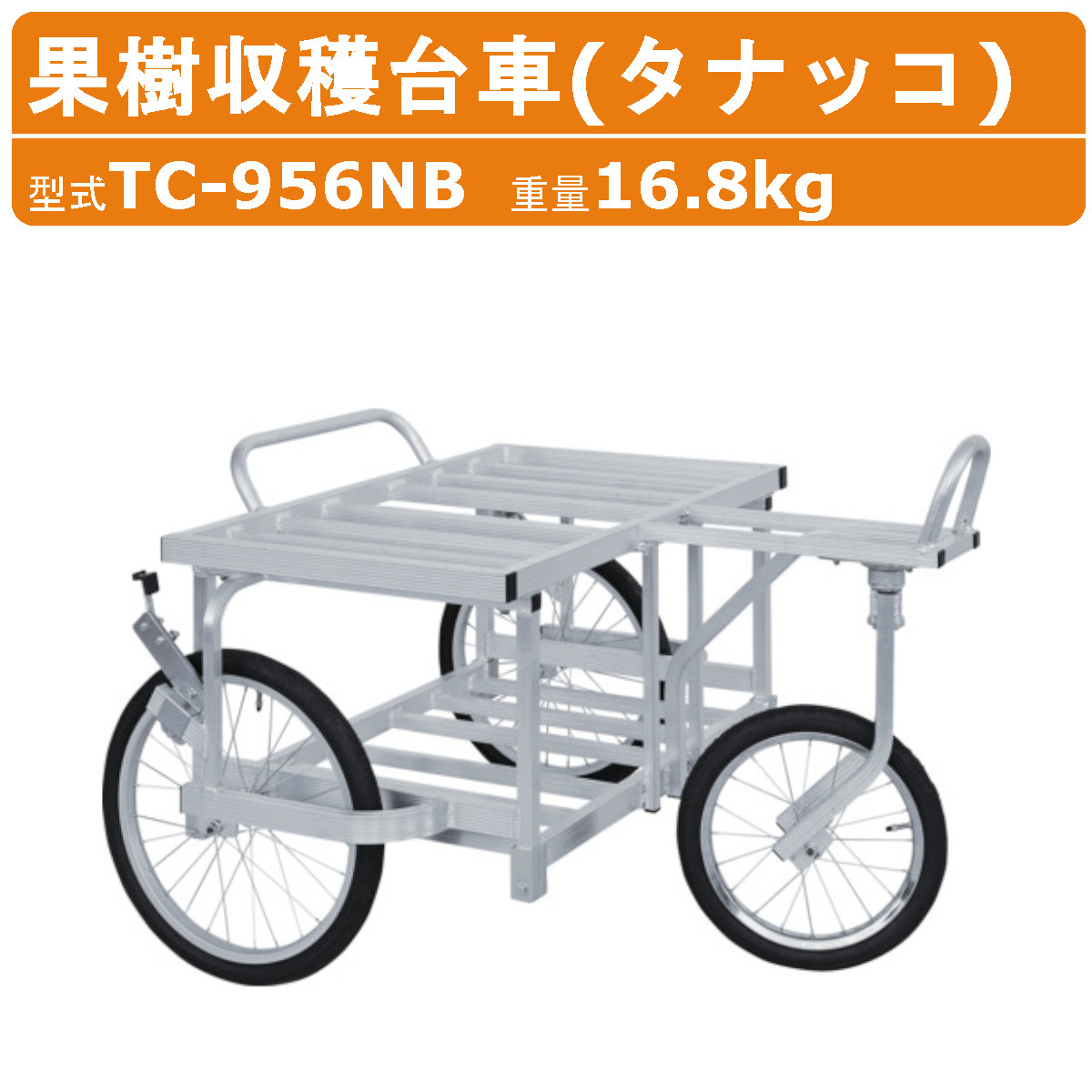 楽天市場】ハラックス 果樹収穫台車 TC-956NB TC956NB アルミ製 楽天市場】ハラックス 果樹収穫台車 TC-956NB TC956NB アルミ製
