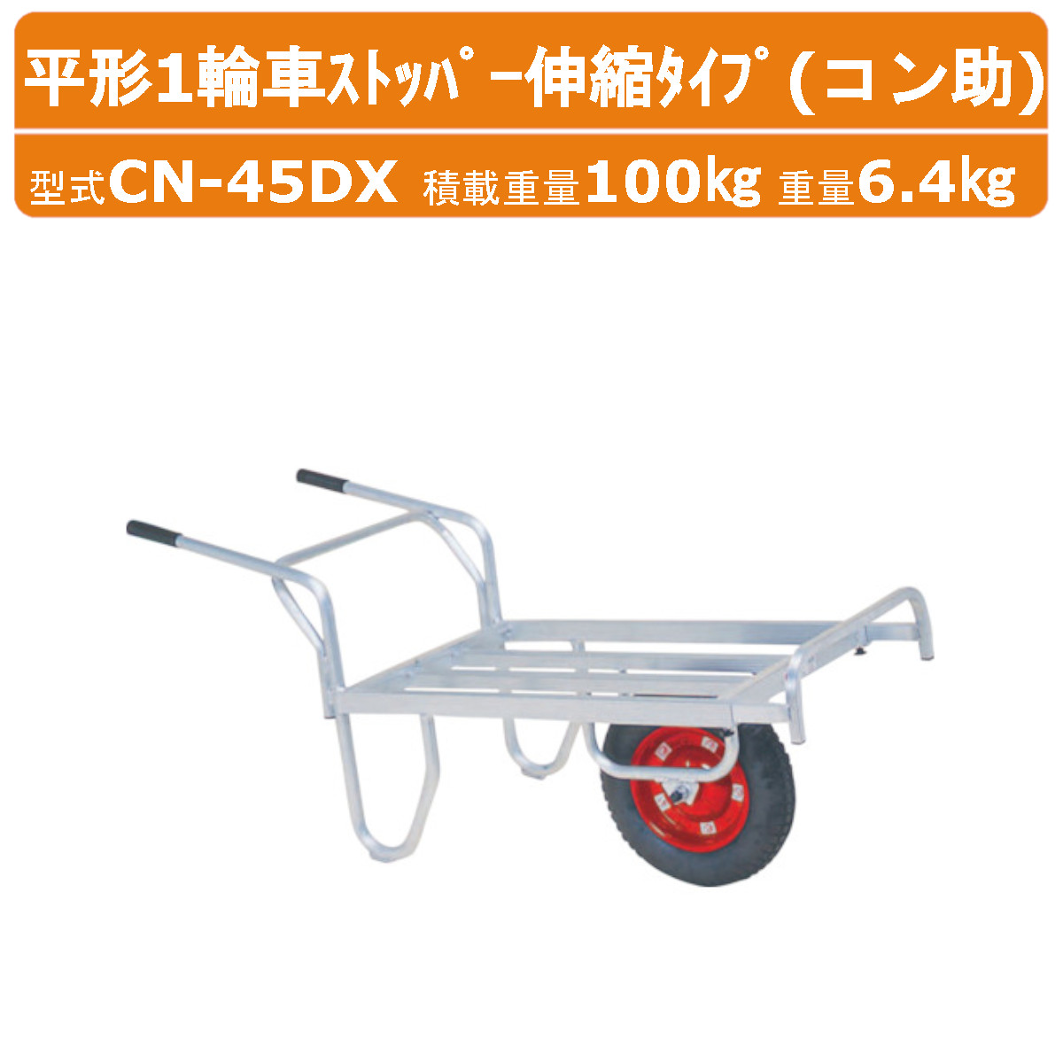 花台車！多用途に！業者さん一般の方歓迎！ 楽天市場】ハラックス 花用 一輪車 CN-200S CN200S アルミ 製 積載重量