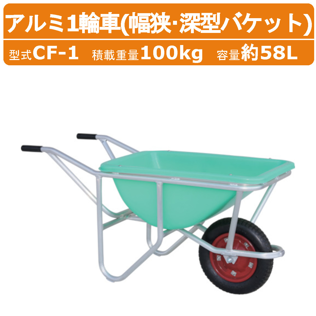 楽天市場】ハラックス アルミ1輪車 CF-1N CF1N アルミ製 積載重量100kg