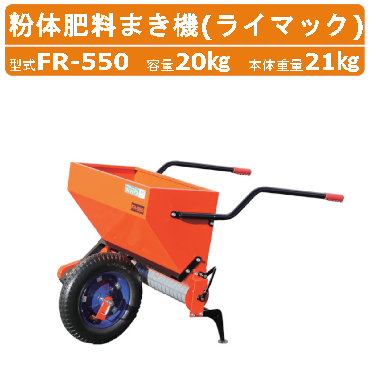 値下げ】ニプロ FT1606-A2ライムソワー 肥料散布機 施肥機 石灰散布