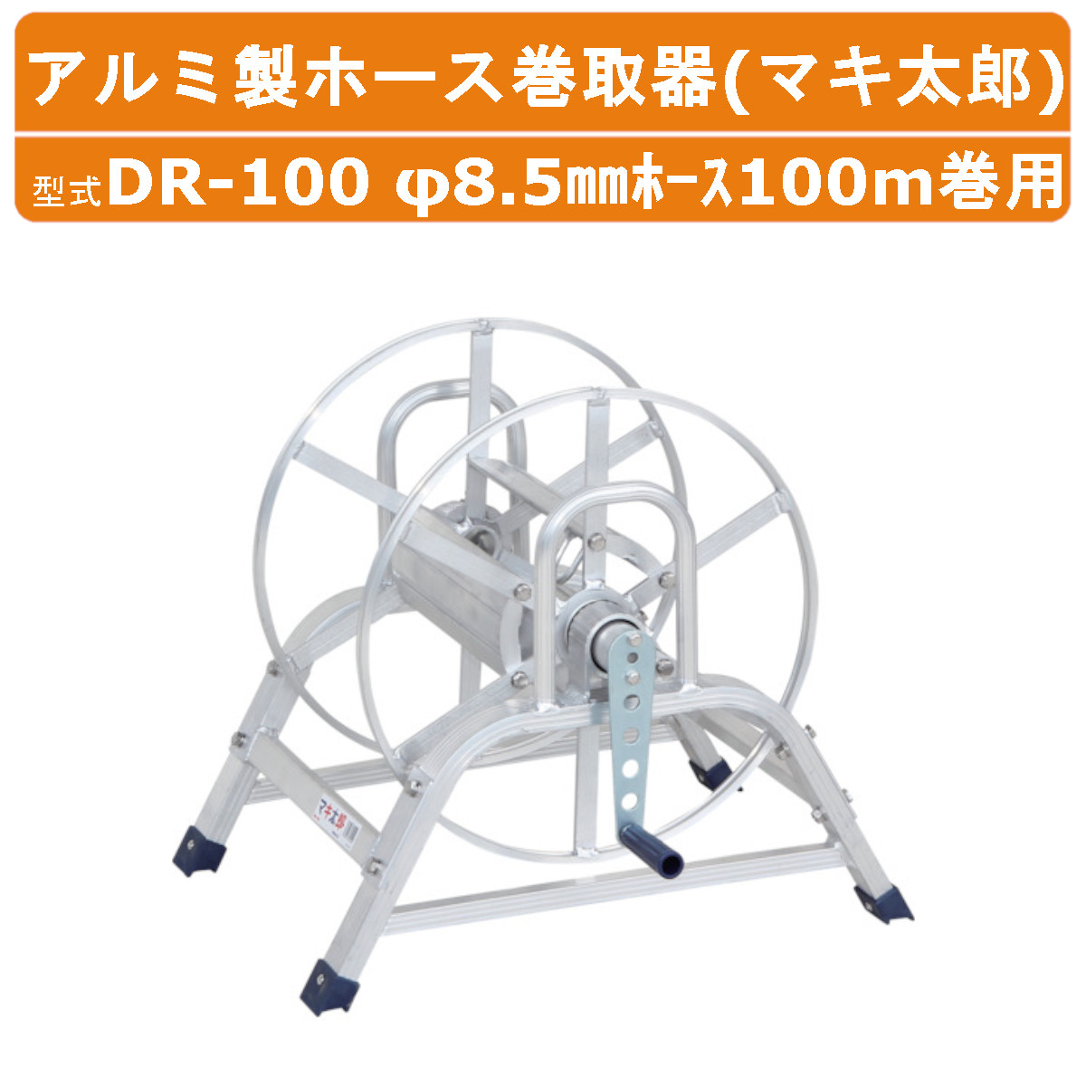 楽天市場】噴霧器用 ＜ アルミ巻取機(100m用) ＞ : 丸山製作所