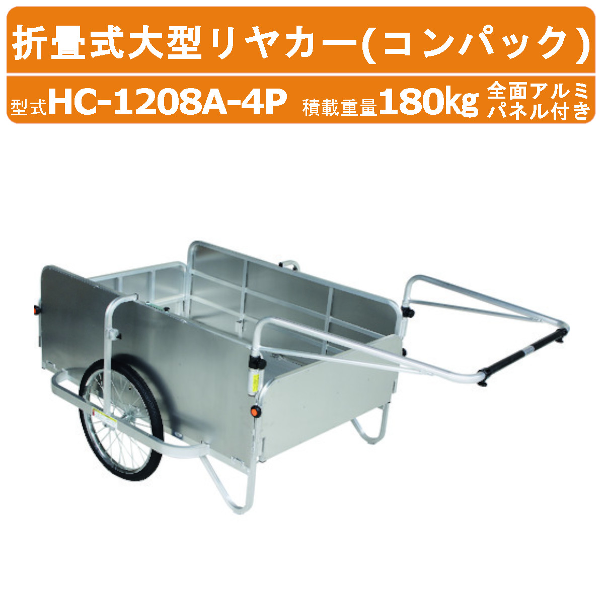 楽天市場】ハラックス コンパック HC-1208A 大型 リヤカー 積載重量