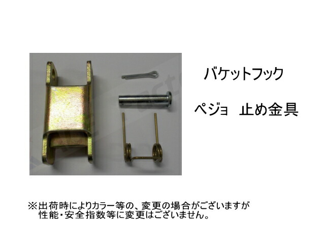 【楽天市場】止め金具 PEJO 0.5〜1トン 0.5〜1t 用 U型 ペジョ専用 補修部品 バケットフック : 建機パーツストア 楽天市場店