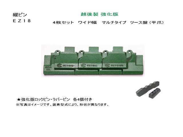 P18SN ツース盤 4枚セット ワイド幅 ロックピン ラバーピンセット コベルコ SK035-1 標準バケット専用 強化版 越後 P18SN ツース盤 4枚セット バケット幅 ロックピン ラバーピンセット