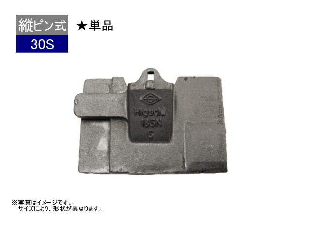 30S ツース盤 縦ピン 単品 ロックピン・ラバーピン 各1個ずつ付 セット 平爪 フラットチップ 社外品 新品 ★ツース盤の種類・位置をお選びください