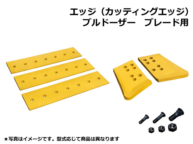 エッジ ブルドーザー PATブレード専用 コマツ D21P-5 3枚セット ★センター1枚/サイド2枚 ボルトなど付 カッティングエッジ エッヂ 社外品 新品|建機パーツストア 店