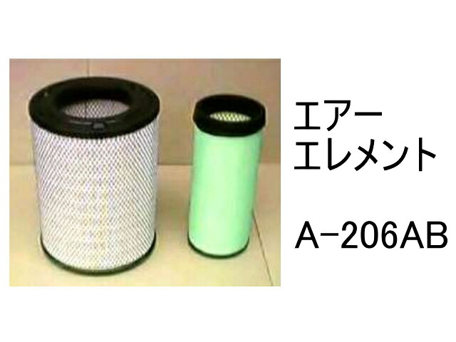 エアー エレメント A-206AB 社外品 フィルター カートリッジ