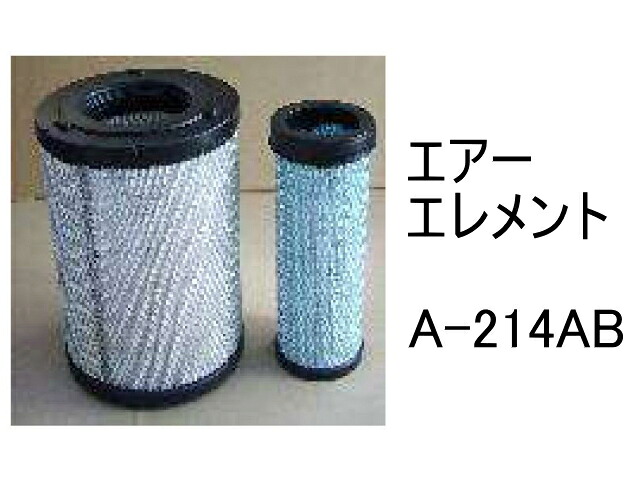 エアー エレメント A-214AB 社外品 フィルター カートリッジ