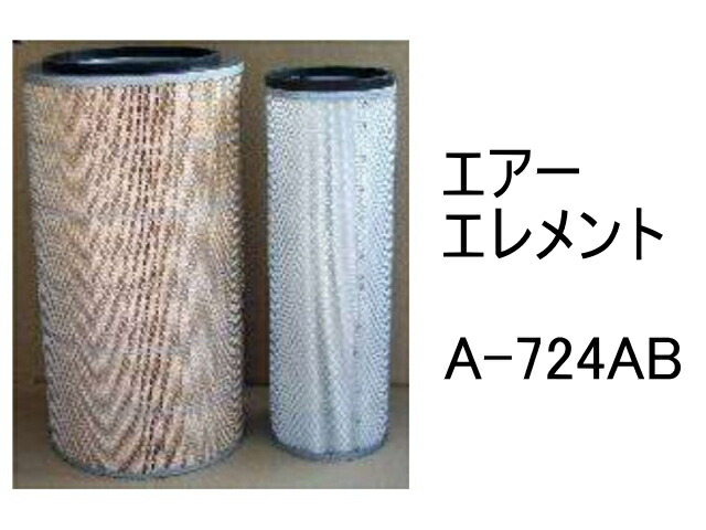 エアー エレメント A-724AB 社外品 フィルター カートリッジ