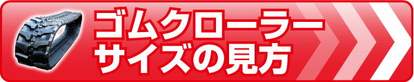 楽天市場】【即出荷可】 ゴムクローラー 2本セット ヤンマー MCG131