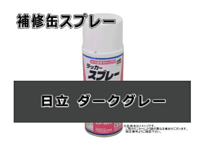 楽天市場】補修スプレー コベルコ グリーン #0076 : 建機パーツストア 楽天市場店