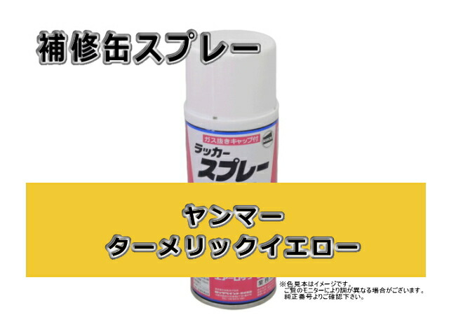 楽天市場】補修スプレー コベルコ グリーン #0076 : 建機パーツストア 楽天市場店