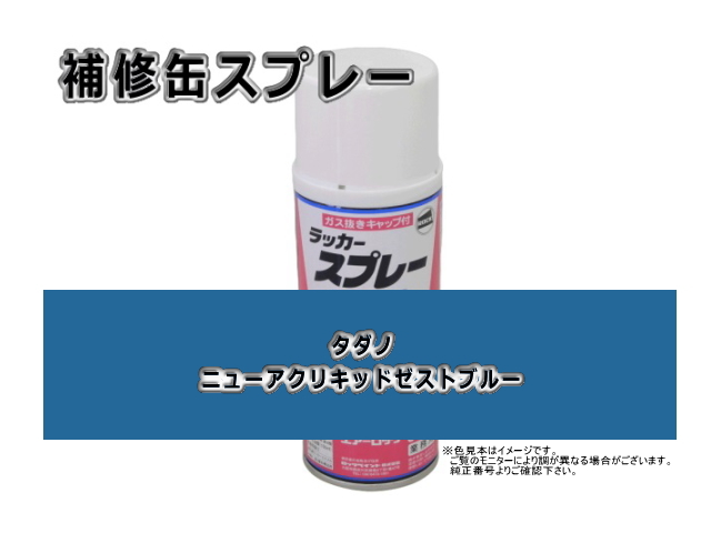 楽天市場】補修スプレー コマツ ストラトブルー #0079 : 建機パーツストア 楽天市場店