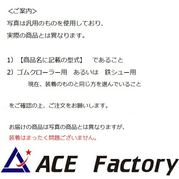 アイドラー アッセン コマツ 誘導輪 社外品 PC55MR-3 *ボルトなど付 ...