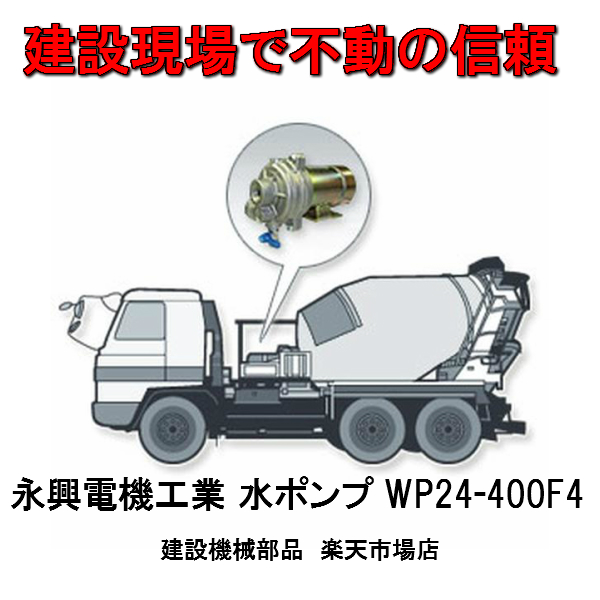 自動車 ウォーターポンプ キャンター 用 WPM-044 ミツビシ 三菱