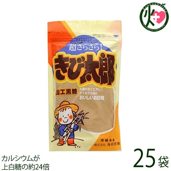 海邦商事 きび太郎 180g×25袋 沖縄 土産 人気 黒糖 砂糖 きび砂糖 甘味料 超さらさら 沖縄のさとうきび汁をたっぷり使用した粉末黒糖