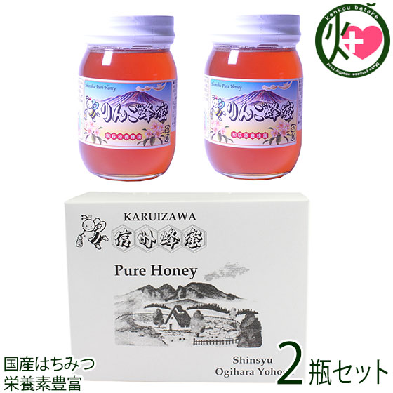 ギフト 荻原養蜂園 国産りんごはちみつ 瓶入り 500g×2瓶 ギフト箱入 はちみつ 国産 純粋 蜂蜜 ハチミツ 長野 土産