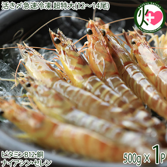 久米総合開発 活き〆急速冷凍 久米島の車えび 500g(250g×2P) 超特大(12～14尾)×1箱 車海老 沖縄