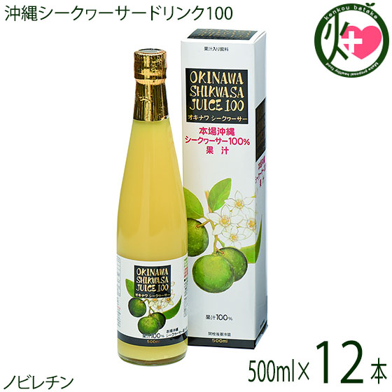 オキハム オキナワ シークヮーサージュース100%果汁 500ml×12本 沖縄 土産 南国フルーツ シークワーサー ノビレチン 12,006円