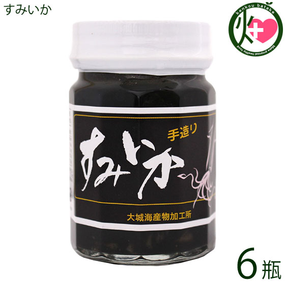 大城海産物加工所 すみいか 100g×6瓶
