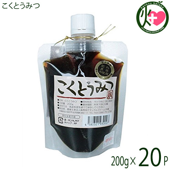 秀明ナチュラルファーム沖縄 こくとうみつ200ｇパウチ×20P