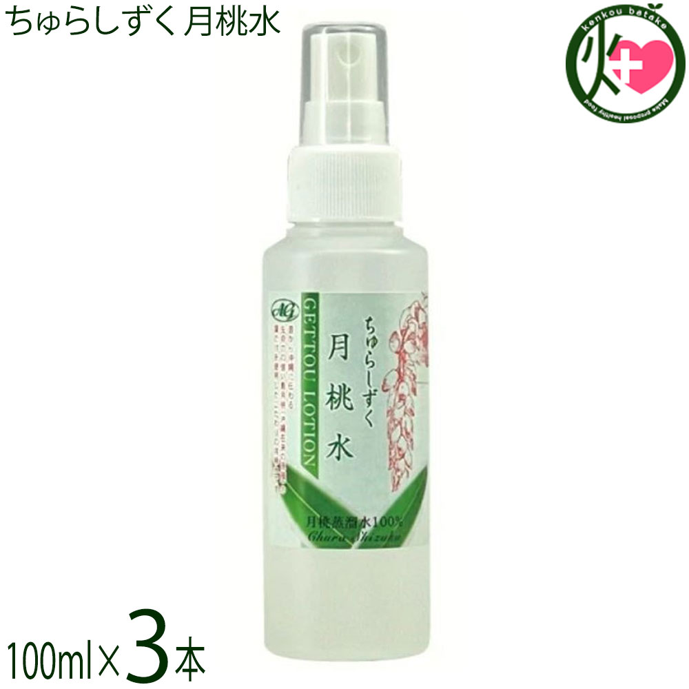 楽天市場】沖縄ウコン販売 琉球月桃化粧水 100ml×5本 沖縄