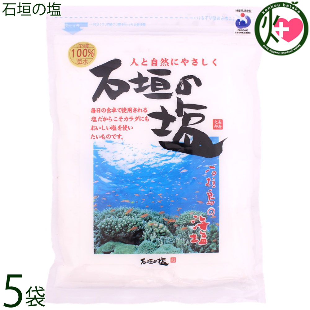 株式会社石垣の塩 石垣の塩 500g×5P