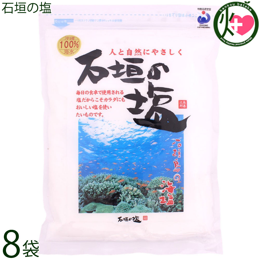 株式会社石垣の塩 石垣の塩 500g×8P