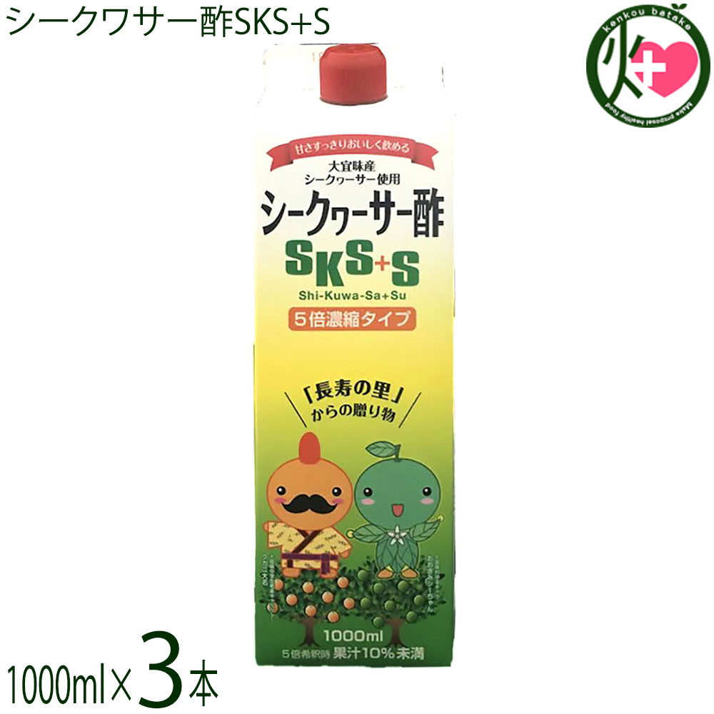 お酢様 sikwasasu1000x6-s1.jpg