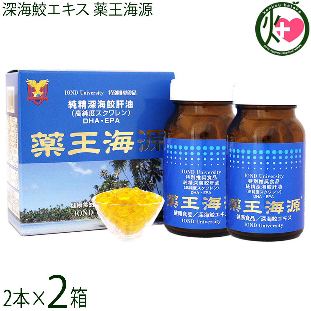 奈落の底鮫抽出エキス 薬王海源 120粒×2本×2箱
