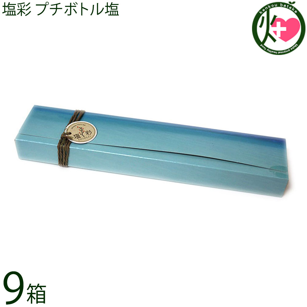 カヨコーポレーション 塩彩 プチボトル塩 5g×10本×9箱 8,864円