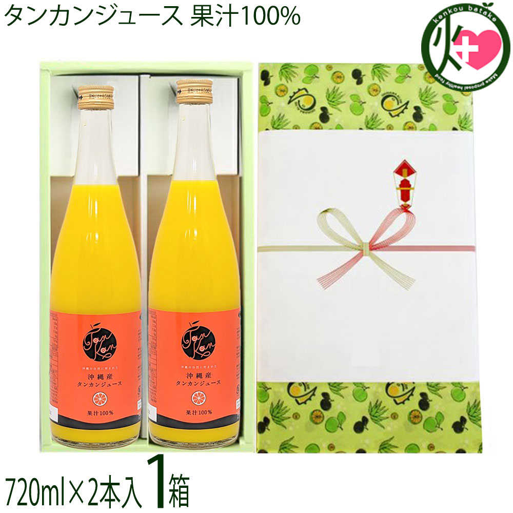 楽天市場】お中元 贅熟タンカンジュース ケレス沖縄 やんばる産