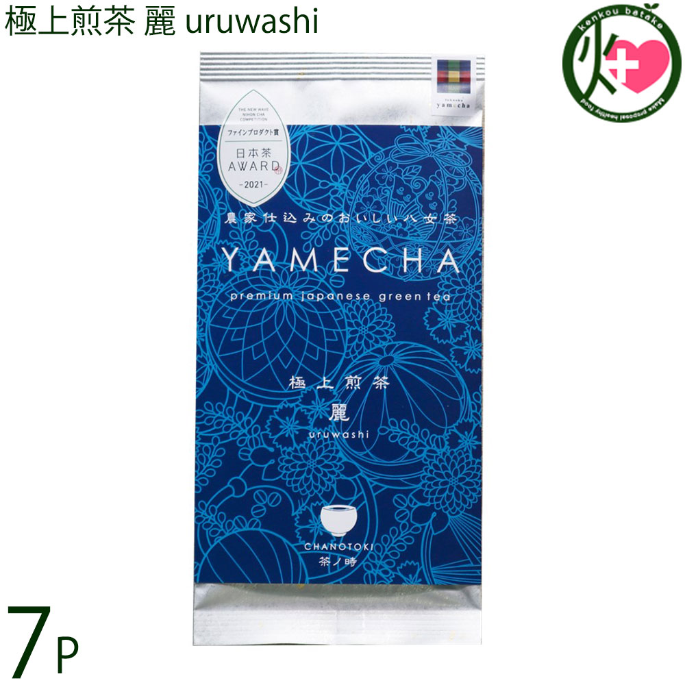 原田茶園 極上煎茶 麗 uruwashi 60g×7袋 福岡県