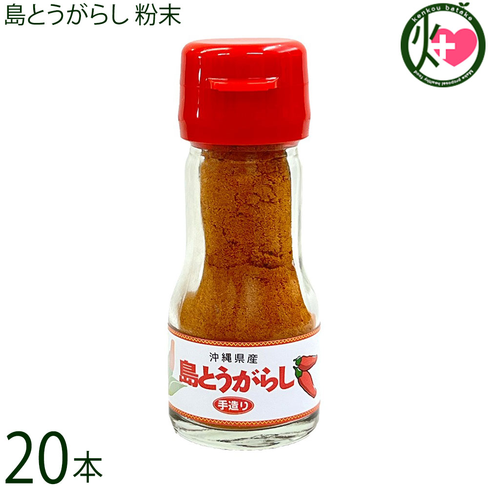 大城海産物加工所 島とうがらし 粉末 18g&times;20本｜けんこう畑 12,008円
