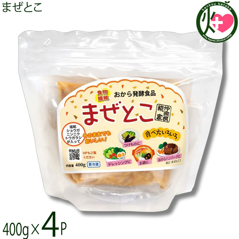 仲宗根糀家 おから発酵調味料 まぜとこ 400g×4袋 調味料