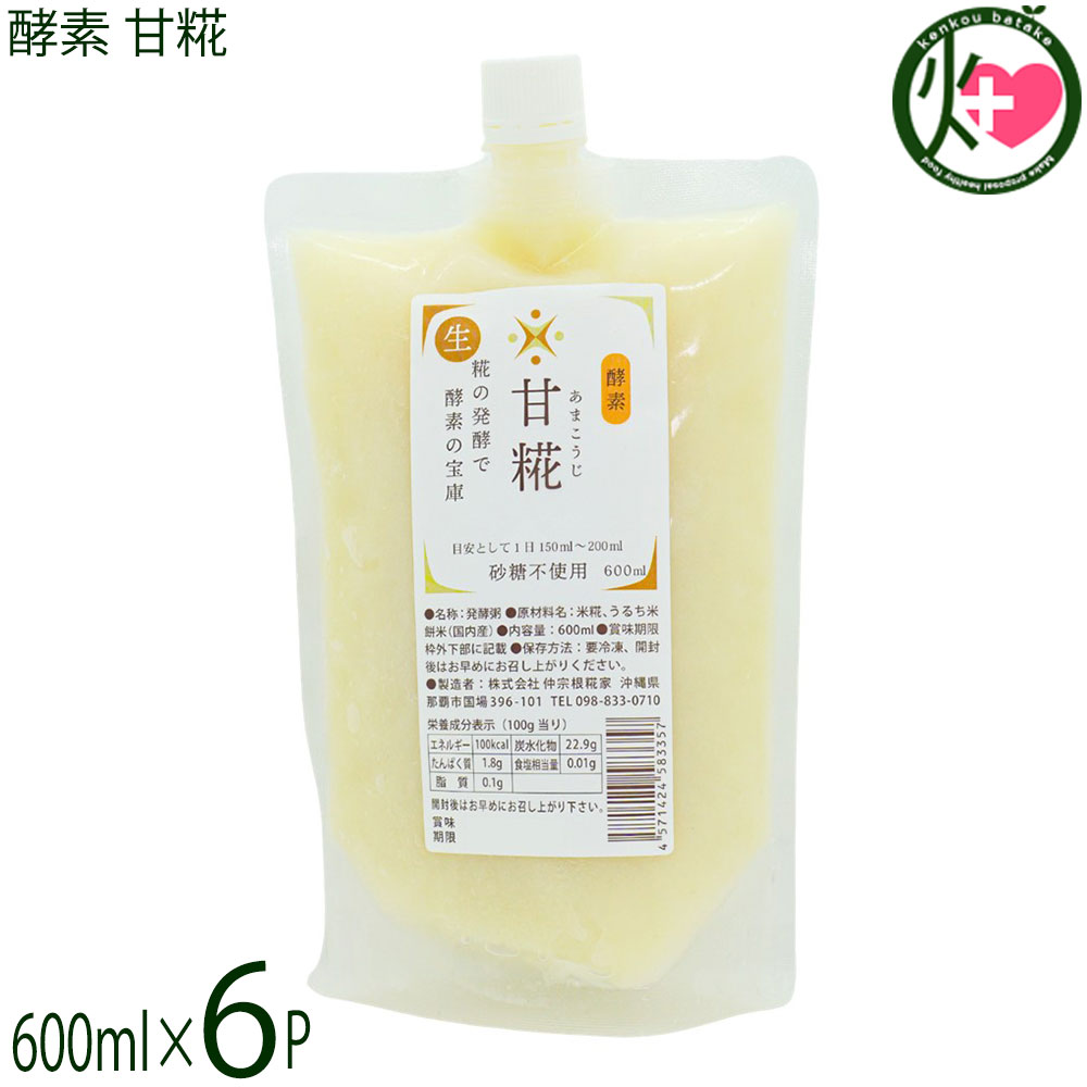 仲宗根糀家 酵素 甘こうじ 600g×6袋 沖縄 甘酒