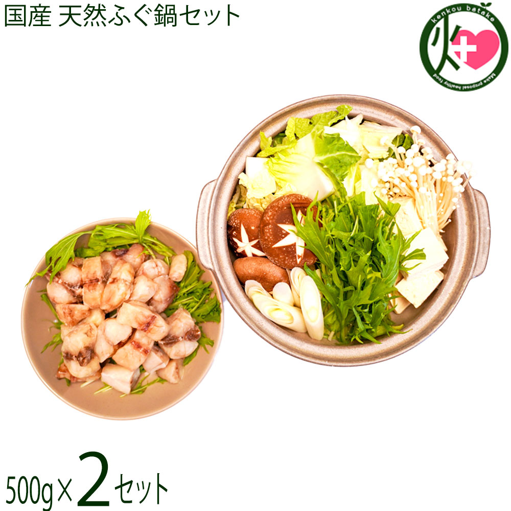 ギフト シーライフ 国産 天然ふぐ鍋 セット 1kg 鍋 具材 鍋の素付